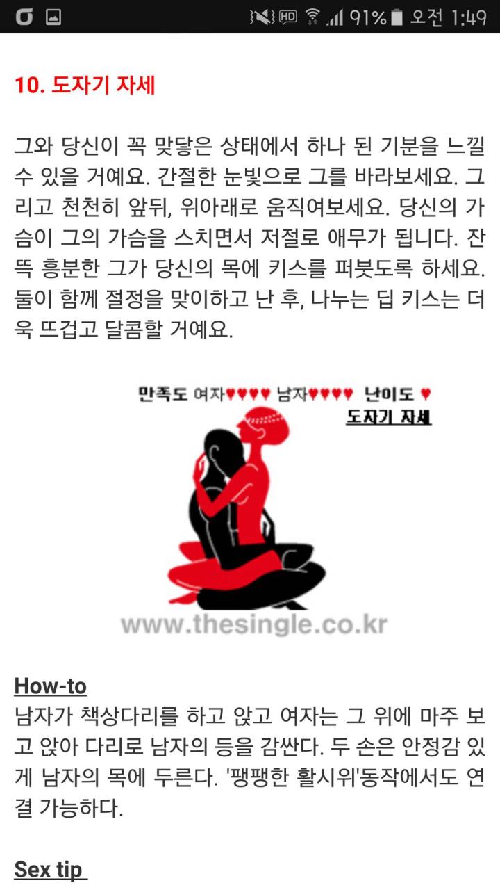 연인들을 위한 다양한 ㅅㅅ체위들 - 인스티즈(Instiz) 인티포털 카테고리