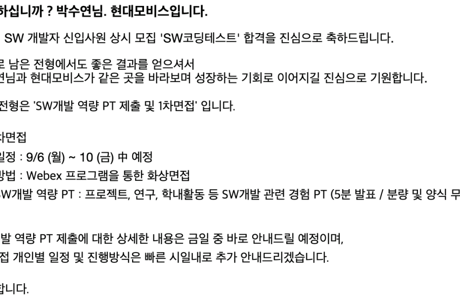 현대모비스 21년 Sw 개발자 신입사원 상시모집 - 코딩테스트 합격 후기