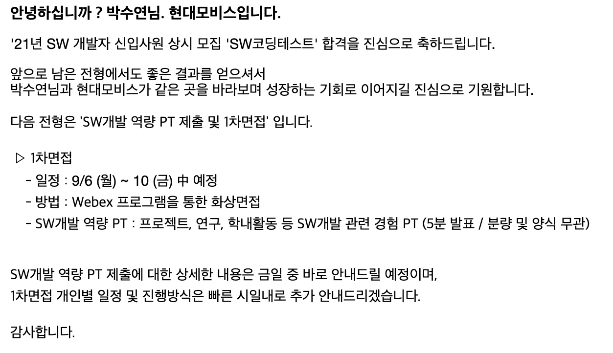 현대모비스 21년 Sw 개발자 신입사원 상시모집 - 코딩테스트 합격 후기