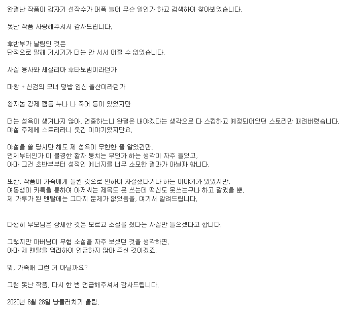 야설작가가 급 완결 지은 이유 : 네이버 블로그