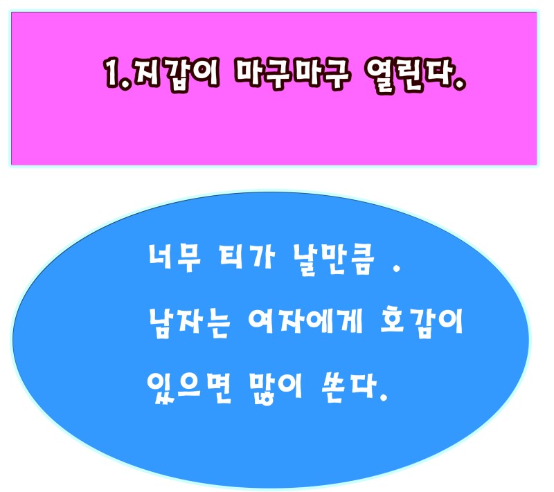 남자가 여자한테 호감있을때 신호? : 네이버 블로그