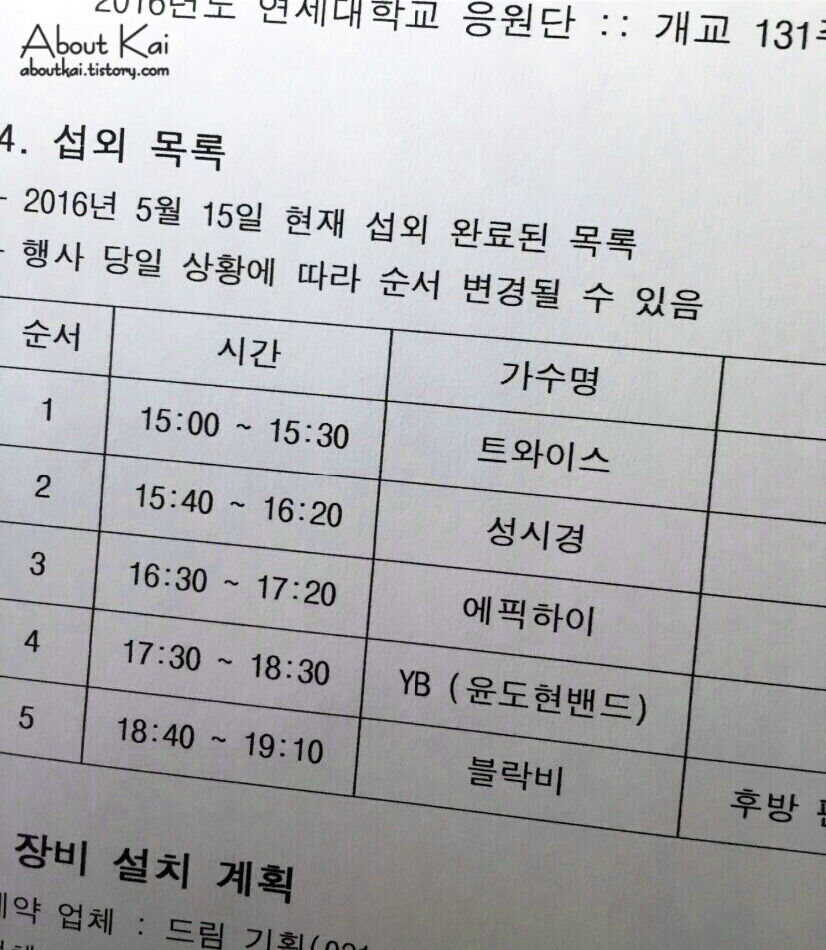 2016 연세대학교 축제 아카라카 라인업 공개! - 트와이스, 블락비, 에픽하이 등 :: 어바웃카이