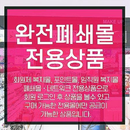 폐쇄몰 전문 B2B도매사이트 : 네이버 블로그