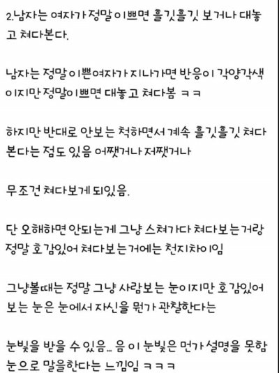 남자들이 여자를 쳐다보는이유 | 네이트 판