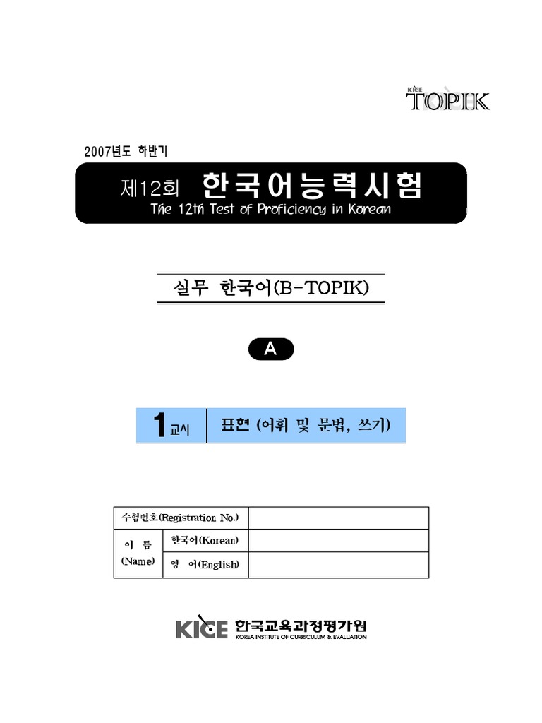 제12회 B-Topik (A・B형) | Pdf