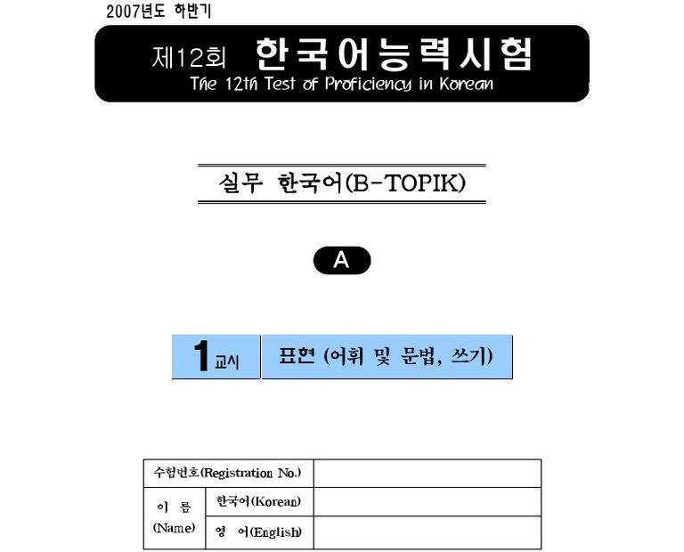 제12회 B-Topik (A・B형) | Pdf