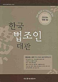 알라딘: 한국법조인대관