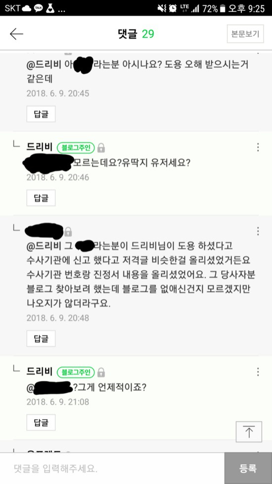 전문 스크랩]새로운 네이버 해킹법이 사용되는 것 같습니다.