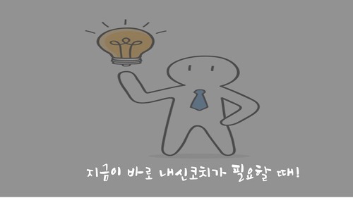 내신코치 어떻게 받고 계세요?