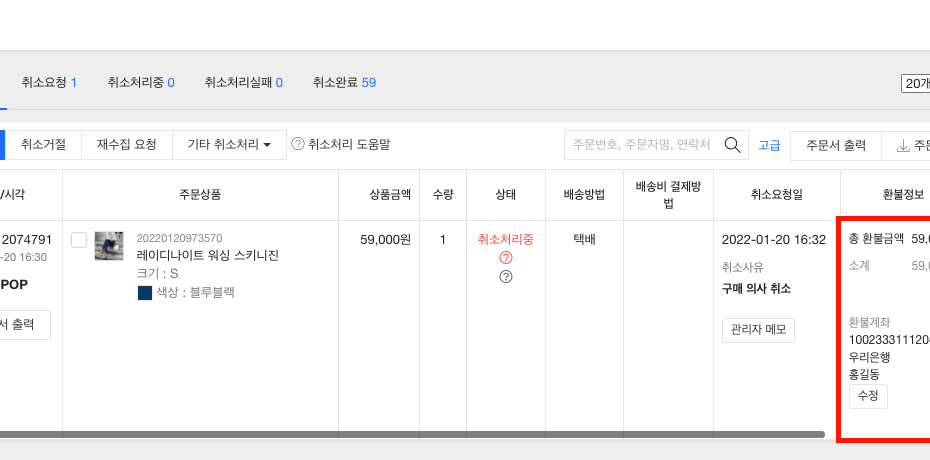 무통장입금 주문 취소 처리하기