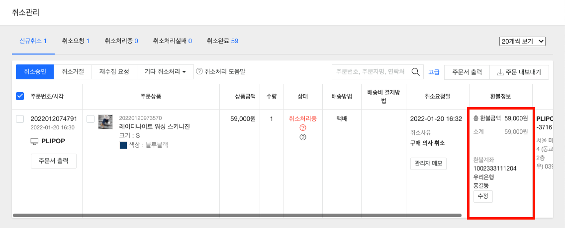 무통장입금 주문 취소 처리하기