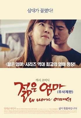 젊은엄마: 내 나이가 어때서 무삭제판 - Movies On Google Play