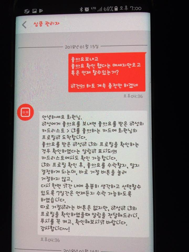 소개팅 어플 심쿵 100% 리얼 후기 리뷰 : 네이버 블로그