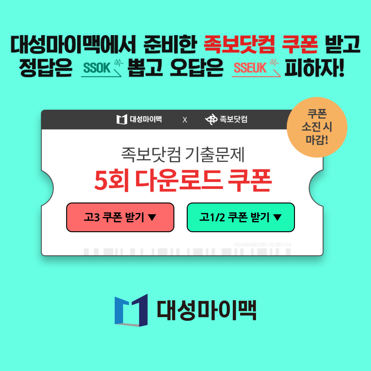 족보닷컴 쿠폰으로 중간고사 내신 준비는 대성마이맥 족보 쿠폰으로! : 네이버 포스트