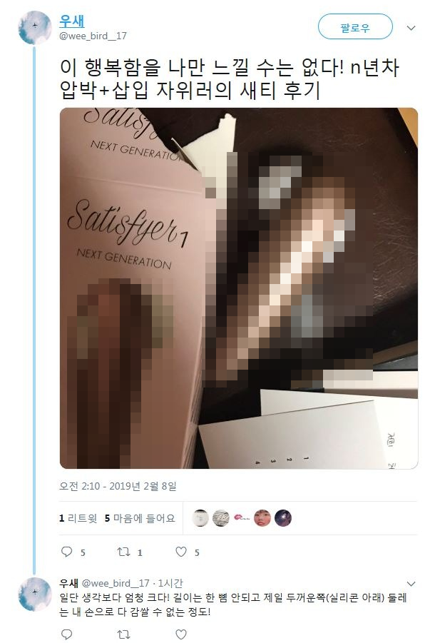 트위터 리뷰] 이 행복함을 나만 느낄 수는 없다! N년차 압박+삽입 자위러의 새티 후기 : 언니'S Pick