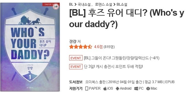 Bl소설 추천 :) 장량 ' Who'S Your Daddy (후즈 유어 대디 ?)' : 네이버 블로그