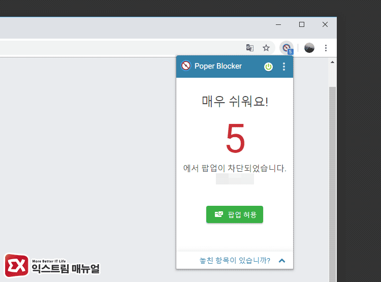 크롬 새탭 팝업 광고 차단하는 방법 - 익스트림 매뉴얼