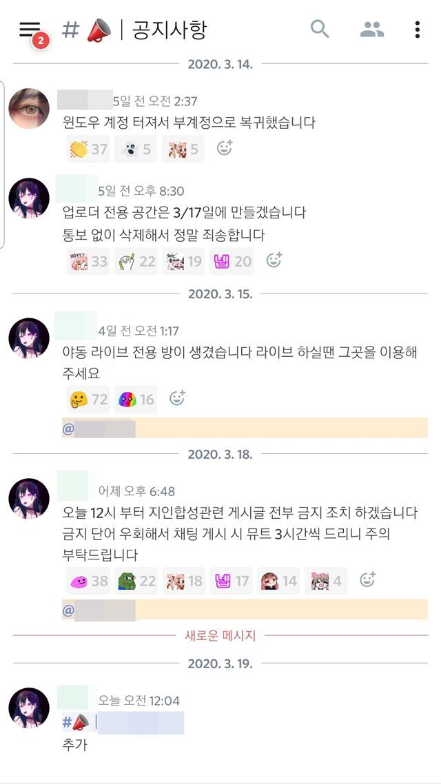 텔레그램 N번방' 수사 피해 망명? 디스코드 들어가 보니..