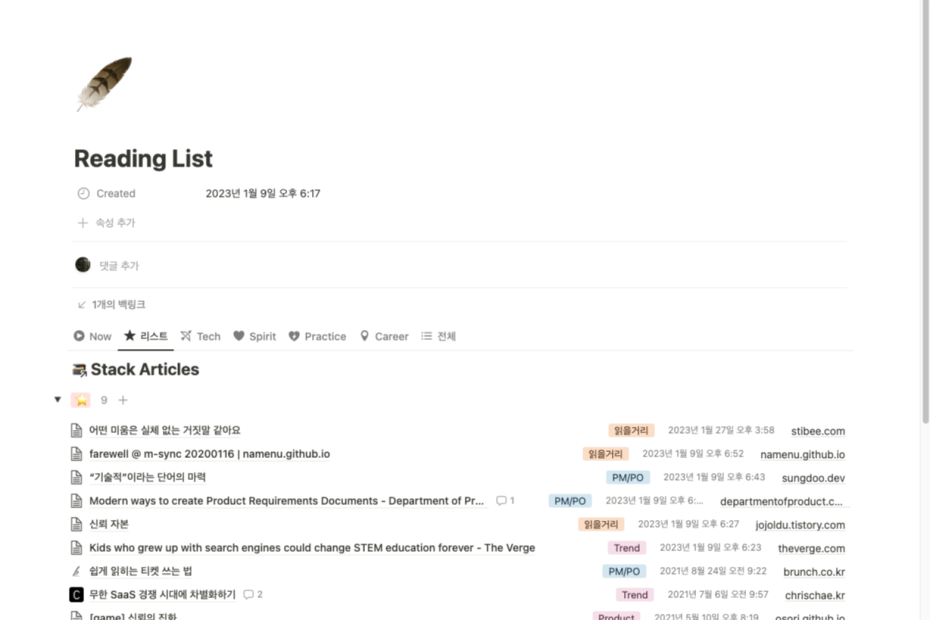 노션으로 Reading List 만들기