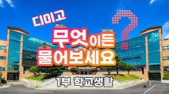 한국디지털미디어고등학교 공식 유튜브 - Youtube