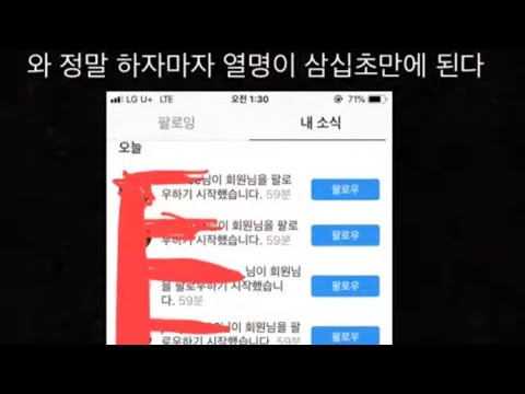 페북 인스타 팔로워 늘리는 앱, 팔로워 구매 절대 쓰지 마세요! 충격적인 원리와 진실 - Youtube