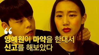 양예원 - Youtube