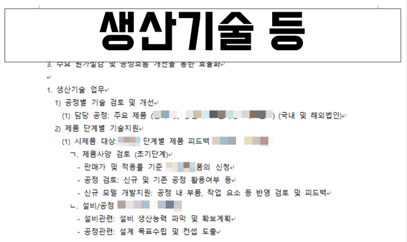 직무별 잘쓴 경력기술서 예시를 보며 작성방법을 알아보자!! (이대표 실제 대필샘플 맛보기!!) : 네이버 블로그