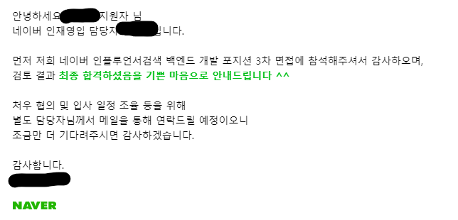 네이버 경력 개발자 후기