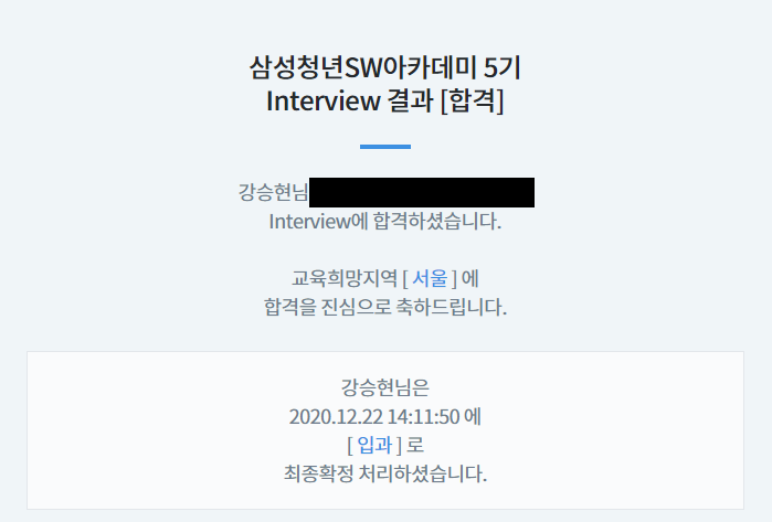 삼성 청년 Sw 아카데미 Ssafy 5기 인터뷰(면접) 후기