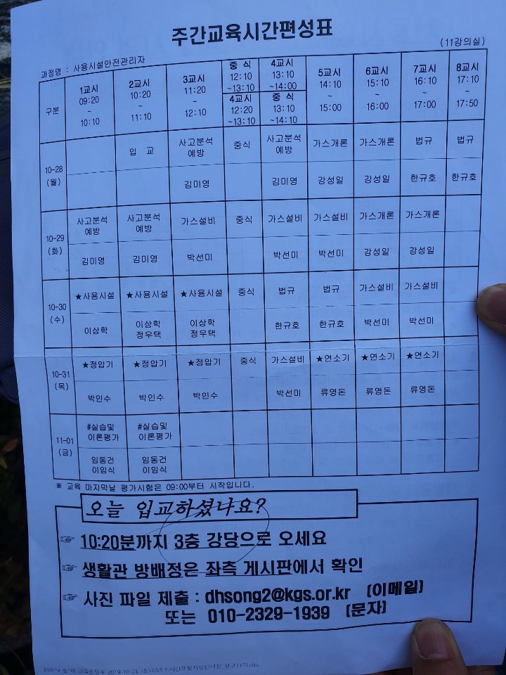 가스사용시설안전관리자 양성교육 ,자격증 후기(천안 가스안전교육원)