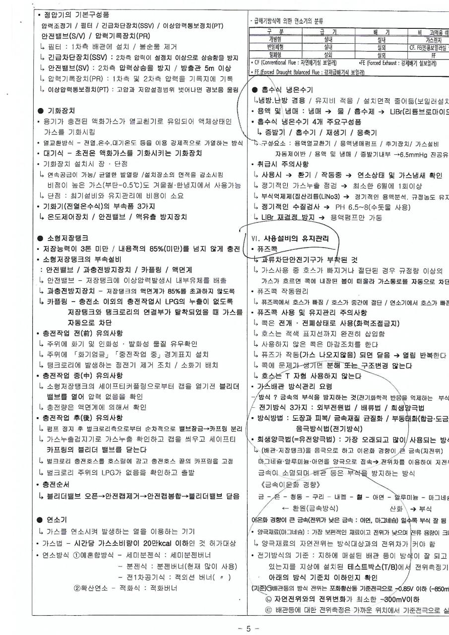 가스사용시설안전관리자 핵심요약(이론, 실습) : 네이버 블로그