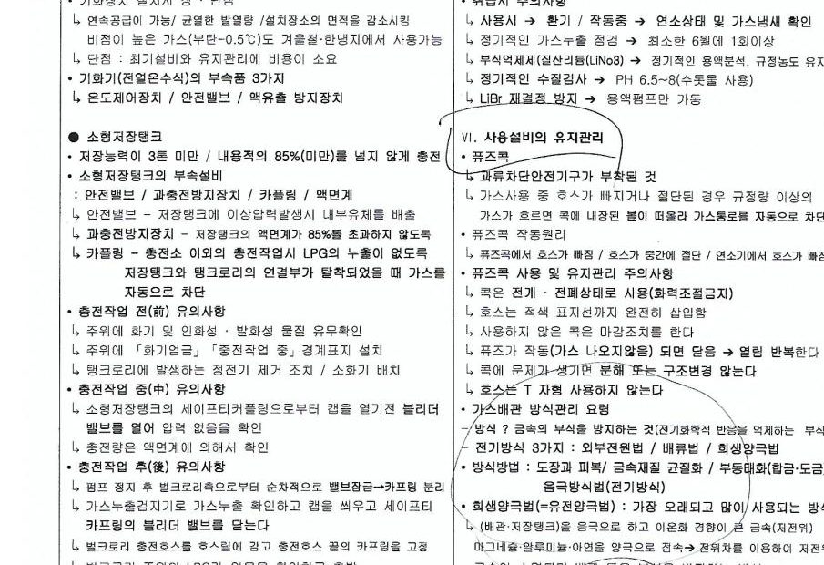 가스사용시설안전관리자 핵심요약(이론, 실습) : 네이버 블로그