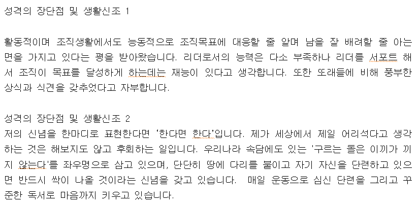 자기소개서 성격의 장단점 예시 작성법 알아보기