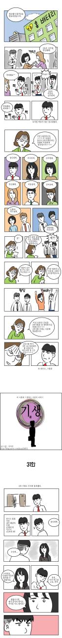 기생 31화 : 네이버 블로그