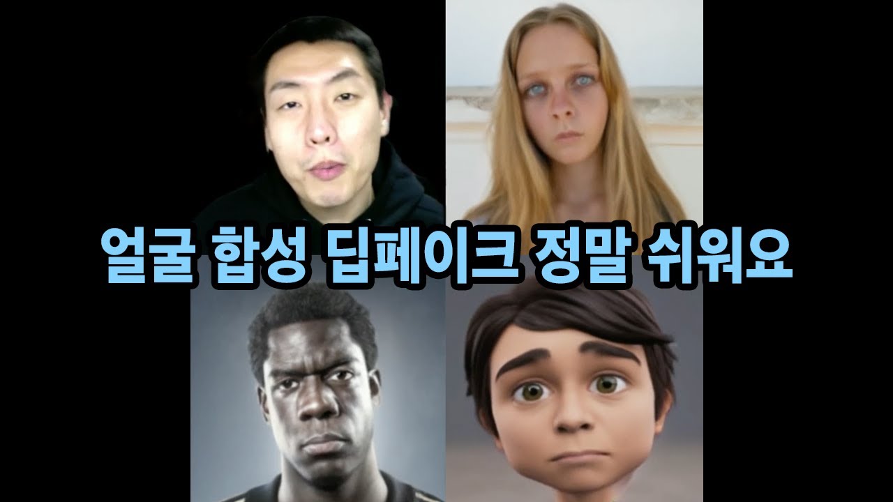 이제 얼굴 공개 안하고 유튜브해도 되겠네요! 딥페이크 코드 공개 - Youtube