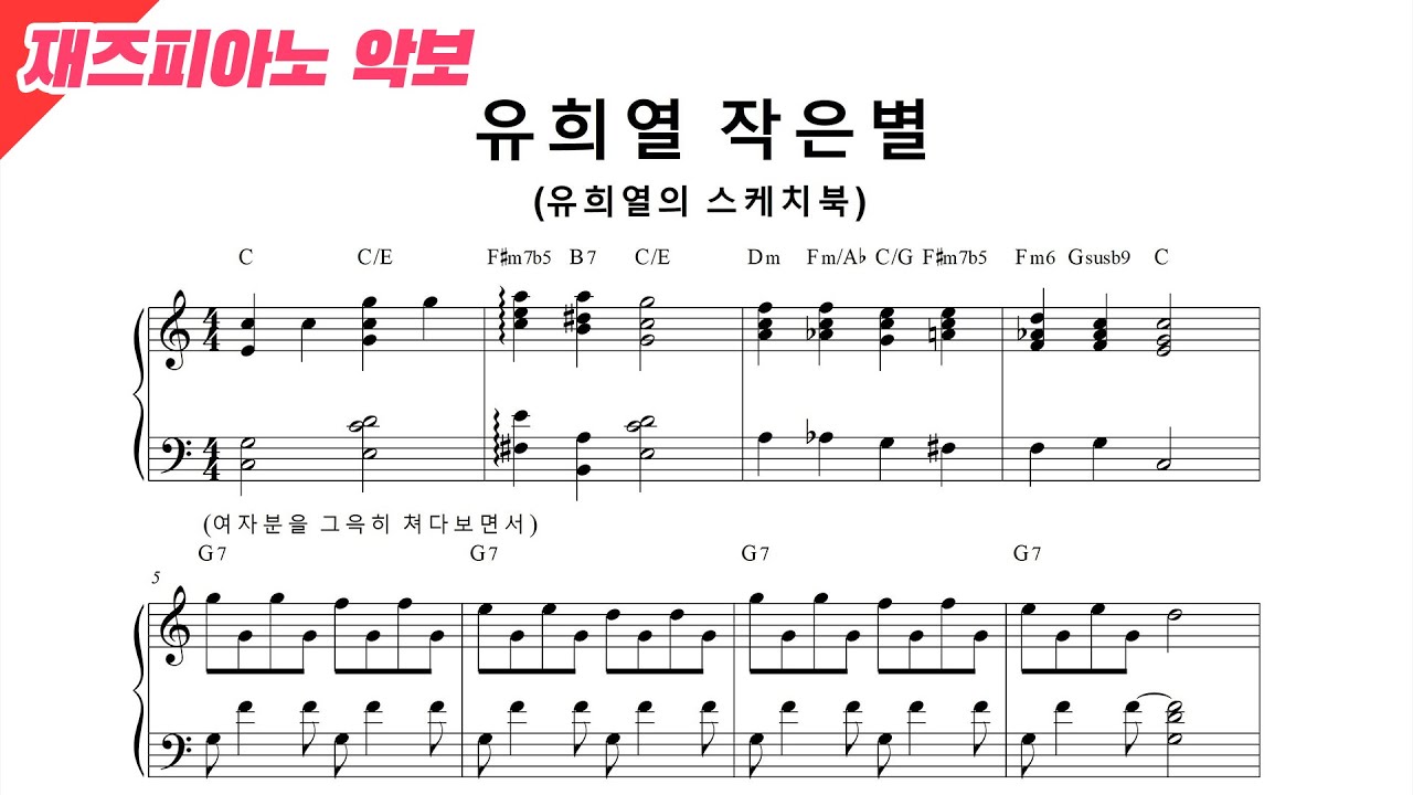 Score Sharing] Yu Hee-Yeol Twinkle Little Star - Youtube