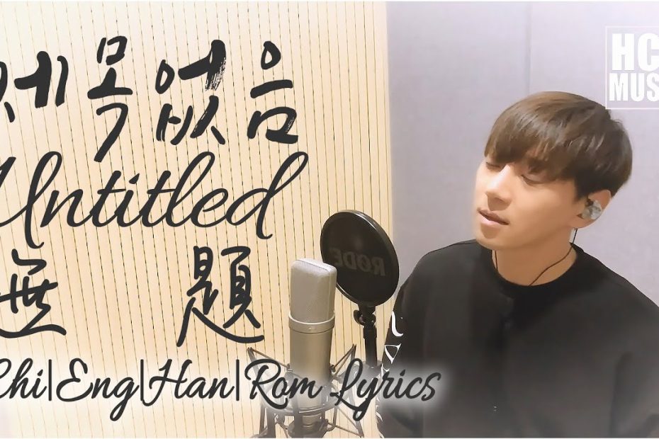 Live) Hwang Chi Yeul 황치열 黃致列 - Untitled | 제목없음 | 無題 (Han|Rom|Eng|Chi Lyrics)  - Youtube