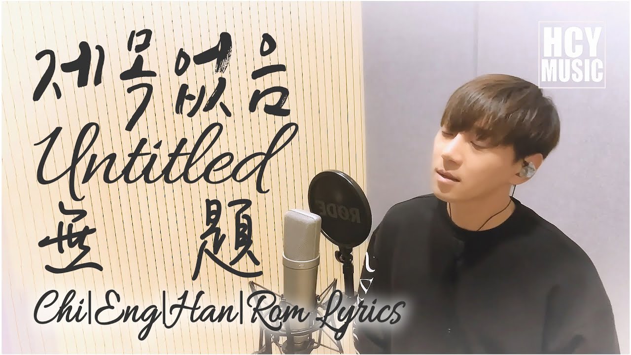 Live) Hwang Chi Yeul 황치열 黃致列 - Untitled | 제목없음 | 無題 (Han|Rom|Eng|Chi Lyrics)  - Youtube