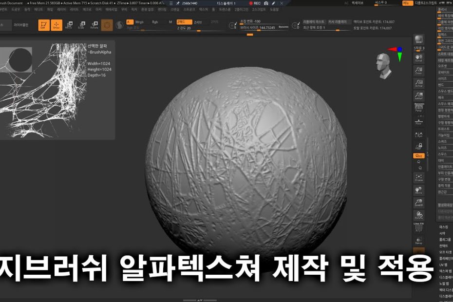 지브러쉬 알파텍스쳐 제작 및 적용 - Youtube