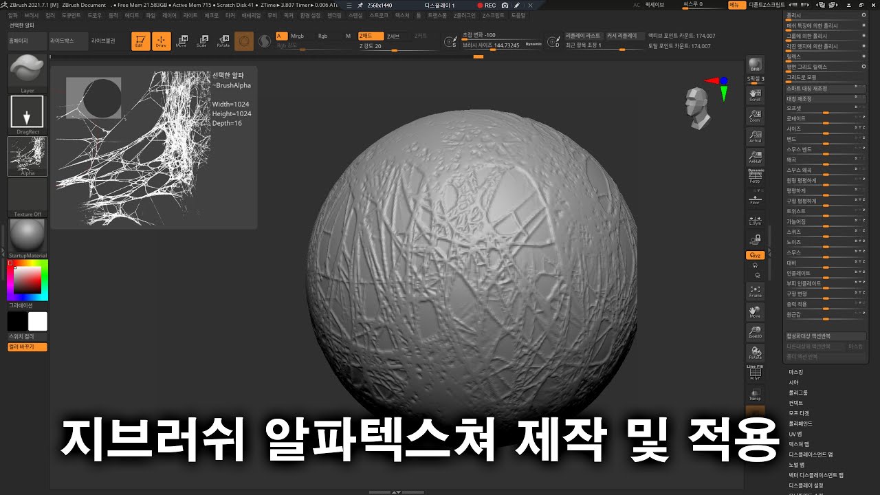 지브러쉬 알파텍스쳐 제작 및 적용 - Youtube