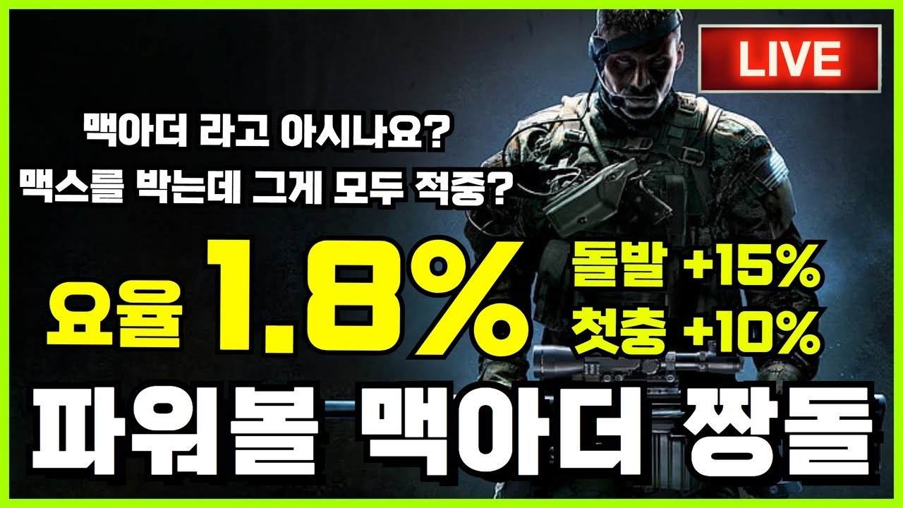 파워볼 실시간] Eos 파워볼 짱돌 1.8%요율 수익복구요? 제 전문입니다 입장하세요 ㅅㅅ - Youtube