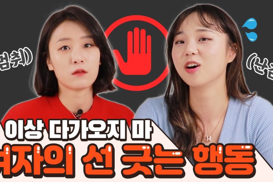 이런 시그널은 거절 신호야! 여자들만의 선긋는 행동 알려드림..![썰리뷰] - Youtube