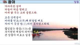 현대시 특강] 광야_ 이육사 , 고등학교 문학작품 해설 - Youtube