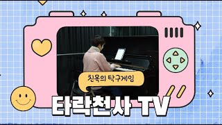 천사에 관하여: 타락천사 편] 타락천사Tv 🏓 훈민정음 탁구 편 - Youtube