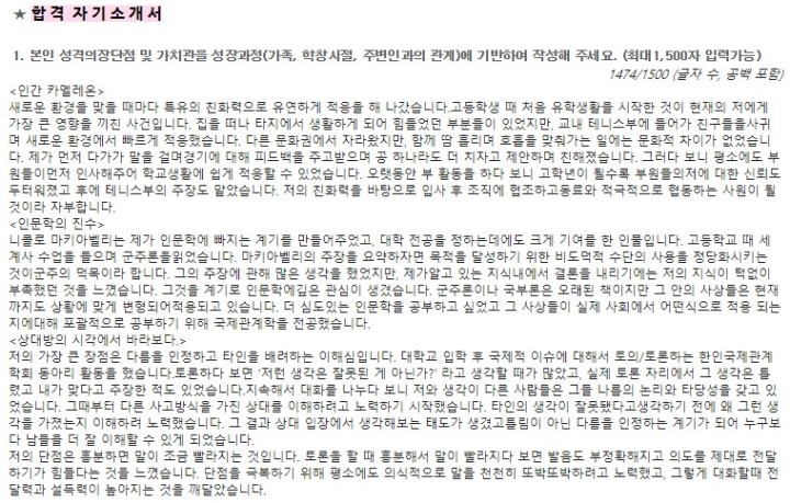 자기소개서 성격의 장단점 등 항목별 작성팁 + 잘쓴예 확인 ! : 네이버 포스트