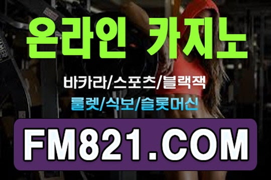 동남아갤러리 떡지도《 Ｆｍ８２１。Com 》 엔트리파워볼 강원랜드카지노예약 | J13V93G9N4のブログ