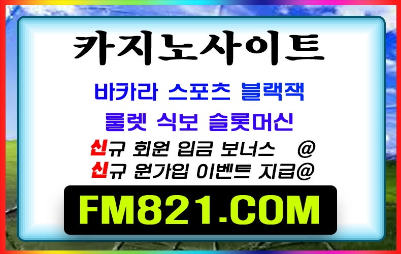 바카라계산법〈 Ｆｍ８２１。Com 〉 파워볼 대중소 분석법 블랙잭1화 | X1145P1U6のブログ