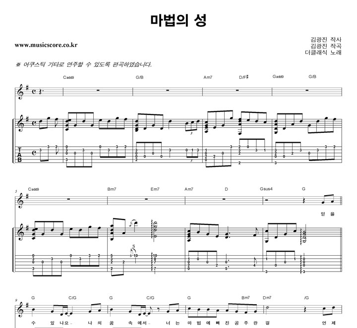 더 클래식 마법의 성 기타 타브 악보