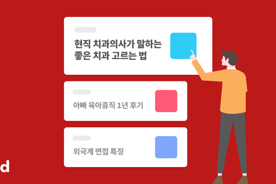 블라인드 | 썸·연애: 이상형 물어보는 이유