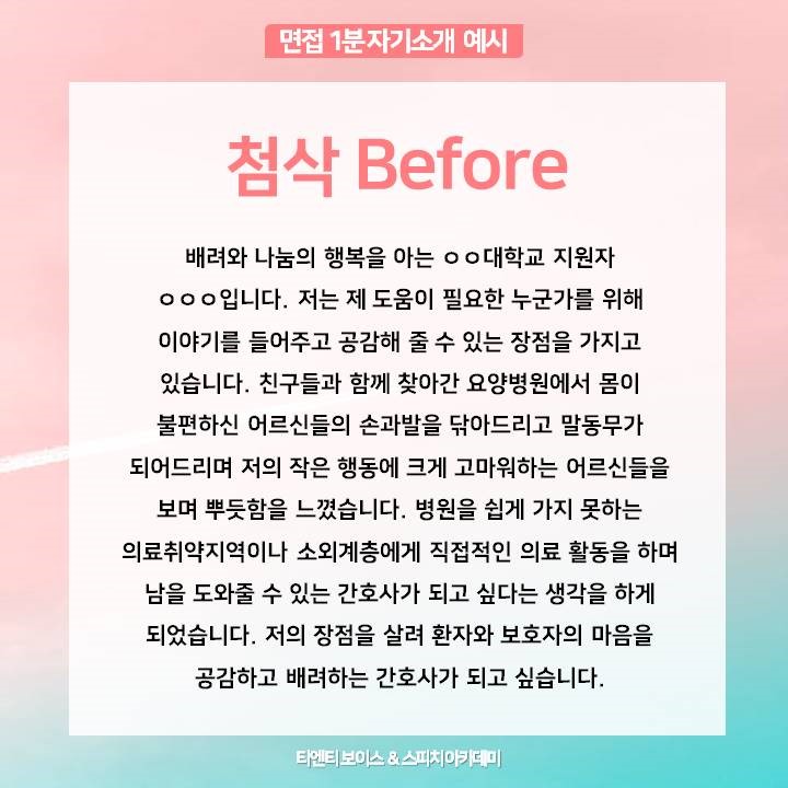 공감을 어필한, 간호학과 면접 1분 자기소개 예시 : 네이버 블로그